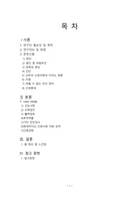 여성건강간호학 조기진통분만 Prterm labor 케이스스터디 문헌고찰(정의, 원인, 간호 등), 간호과정