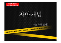 자아개념 PPT