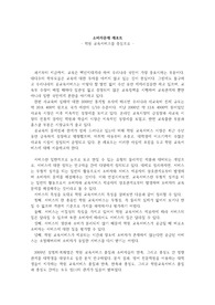 소비자문제 레포트 - 학원 교육서비스를 중심으로 