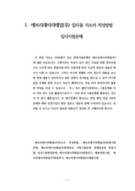 에브리데이리테일(주) 입사용 자소서 작성방법 입사시험문제