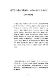한국금거래소쓰리엠(주)  입사용 자소서 작성방법 입사시험문제