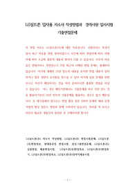 LG실트론 입사용 자소서 작성방법과  경력사원 입사시험 기출면접문제