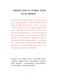 희성금속(주) 입사용 자소서 작성방법과  경력사원 입사시험 기출면접문제