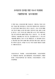 오리온(주) 입사를 위한 자소서 작성방법  기출면접시험  입사시험경향