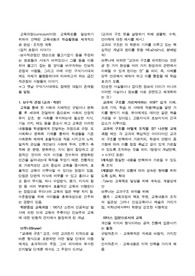 교육과정 시험정리 세가지 관점 (보수적, 진보적, 급진적) 브루너-교과의구조, 허스트-지식의형식, 듀이 등 인물 2009 /2015 개정안 특징
