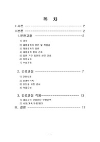 여성간호학 제왕절개 A++ 케이스스터디
