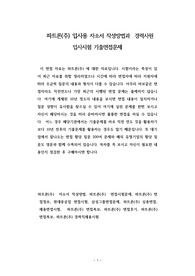 파트론(주) 입사용 자소서 작성방법과  경력사원 입사시험 기출면접문제