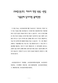 교보증권(주) 자소서 작성 방법 -면접 기출문제 입사시험 출제경향