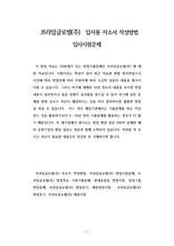 프라임글로벌(주)  입사용 자소서 작성방법 입사시험문제
