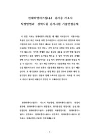 현대비앤지스틸(주)  입사용 자소서 작성방법과  경력사원 입사시험 기출면접문제