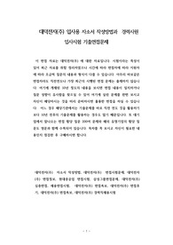 대덕전자(주) 입사용 자소서 작성방법과  경력사원 입사시험 기출면접문제