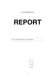 사회복지정책론 사회복지문제에 관한 최근 관심사 제출하기