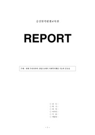 사회복지행정론_현대 우리나라의 산업구조에서 사회복지행정 기능의 중요성