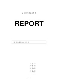 노인복지론 인구고령화로 인한 사회문제