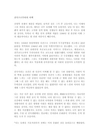 감옥으로부터의 사색 신영복 독후감 감상문 서평