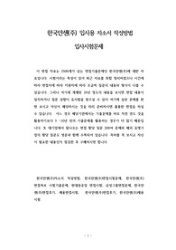 한국얀센(주) 입사용 자소서 작성방법 입사시험문제