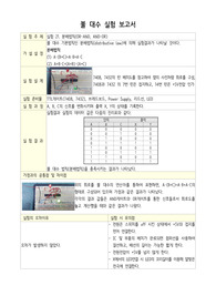 불 대수 실험 보고서