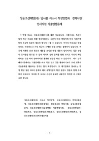 성동조선해양(주) 입사용 자소서 작성방법과  경력사원 입사시험 기출면접문제