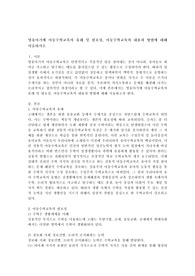 영유아기에 아동수학교육의 유래 및 필요성, 아동수학교육의 내용과 방법에 대해 서술하시오