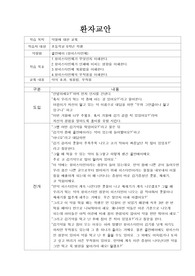 환자 교안/ 약물 교안/ 항히스타민제 약의 효과, 복용법, 부작용