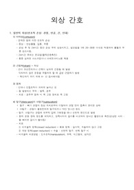 외상간호/ 골절 / 수근관 증후군/ 타박상/염좌/ 탈구