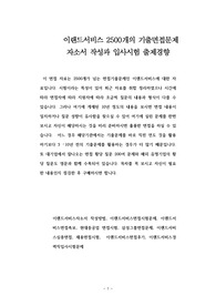 이랜드서비스 2500개의 기출면접문제 자소서 작성과 입사시험 출제경향