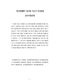 한국암웨이 입사용 자소서 작성방법 입사시험문제