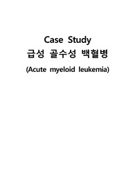 case study 백혈병