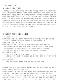 [정신간호학]정신분석이론