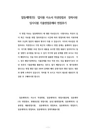 일동제약(주)  입사용 자소서 작성방법과  경력사원 입사시험 기출면접문제와 면접후기