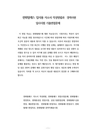 한화탈레스 입사용 자소서 작성방법과  경력사원 입사시험 기출면접문제