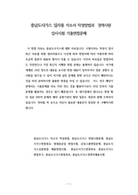 충남도시가스 입사용 자소서 작성방법과  경력사원 입사시험 기출면접문제