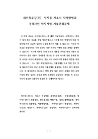 세아특수강(주)  입사용 자소서 작성방법과  경력사원 입사시험 기출면접문제