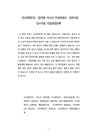 국도화학(주)  입사용 자소서 작성방법과  경력사원 입사시험 기출면접문제