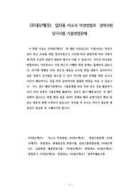 GS네오텍(주)  입사용 자소서 작성방법과  경력사원 입사시험 기출면접문제