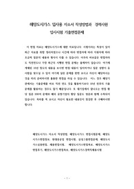 해양도시가스 입사용 자소서 작성방법과  경력사원 입사시험 기출면접문제