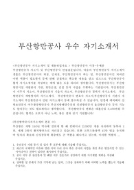 부산항만공사 자기소개서샘플(7급채용)/면접질문,NCS 기반 부산항만공사 자소서 항목