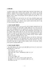 [모성간호학] 임신성 당뇨병 (GDM) 문헌고찰, 간호진단, 간호과정
