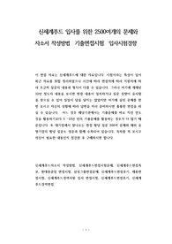 신세계푸드 입사를 위한 2500여개의 문제와 자소서 작성방법  기출면접시험  입사시험경향