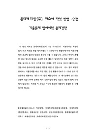 롯데캐피탈(주) 자소서 작성 방법 -면접 기출문제 입사시험 출제경향
