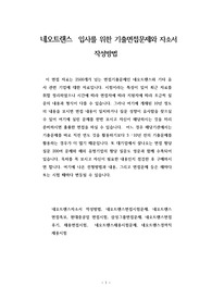 네오트랜스  입사를 위한 기출면접문제와 자소서 작성방법
