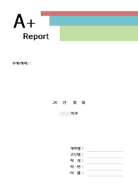 깔끔한 레포트 표지