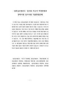 일진글로벌(주)  입사용 자소서 작성방법과  경력사원 입사시험 기출면접문제