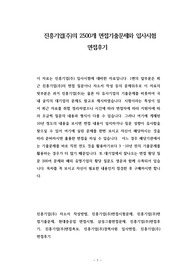 진흥기업(주)의 2500개 면접기출문제와 입사시험 면접후기