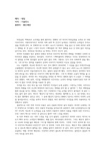 내일 기욤뮈소 밝은세상/ 감상문/ 서평/ 솔직한 글쓰기