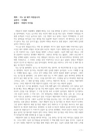 어느날내가죽었습니다 이경혜 바람의아이들/ 감상문/ 서평/ 솔직한 글쓰기