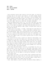 파피용 베르나르베르베르 열린책들/ 감상문/ 서평/ 솔직한 글쓰기