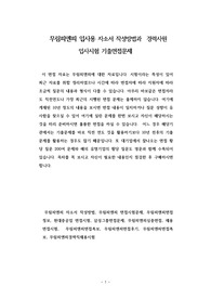 무림피엔피 입사용 자소서 작성방법과  경력사원 입사시험 기출면접문제