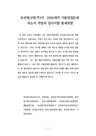 웅진씽크빅(주)의  2500개의 기출면접문제 자소서 작성과 입사시험 출제경향