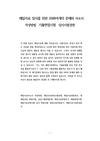 제일사료 입사를 위한 2500여개의 문제와 자소서 작성방법  기출면접시험  입사시험경향